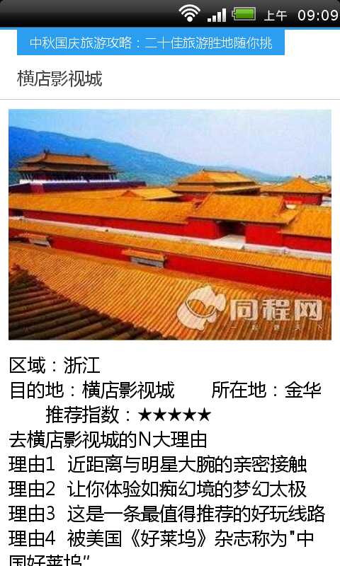 中秋国庆旅游攻略：二十佳旅游胜地随你挑截图5