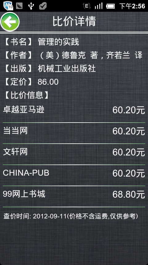 图书比价助手截图4