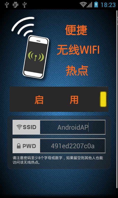 便捷无线WIFI热点截图1