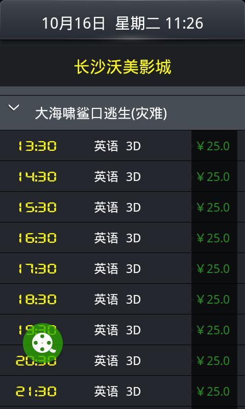 电影时刻表截图4