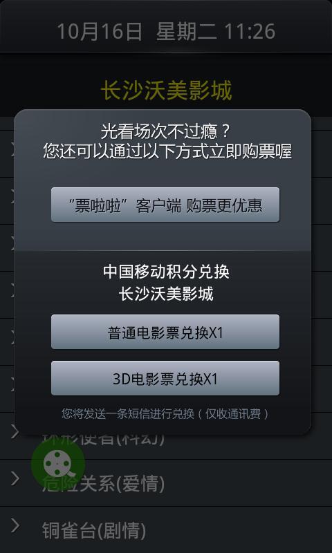 电影时刻表截图5