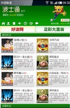 波士通截图3