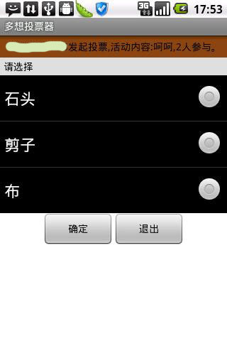 多想投票器截图1