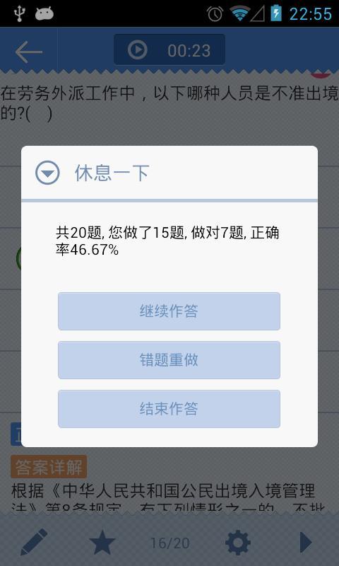 人力资源管理师三级截图4