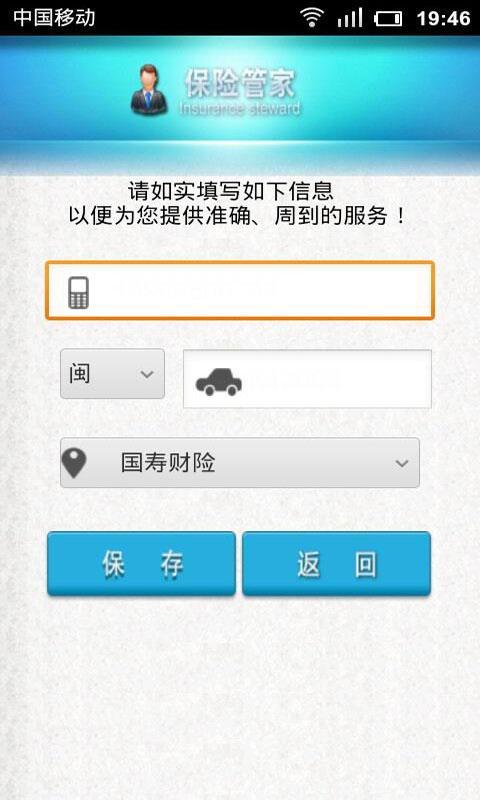 保险管家 天津版截图1
