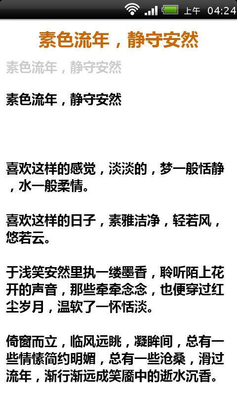 经典网络治愈系散文截图2