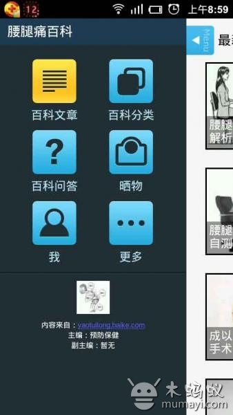腰腿痛百科截图1