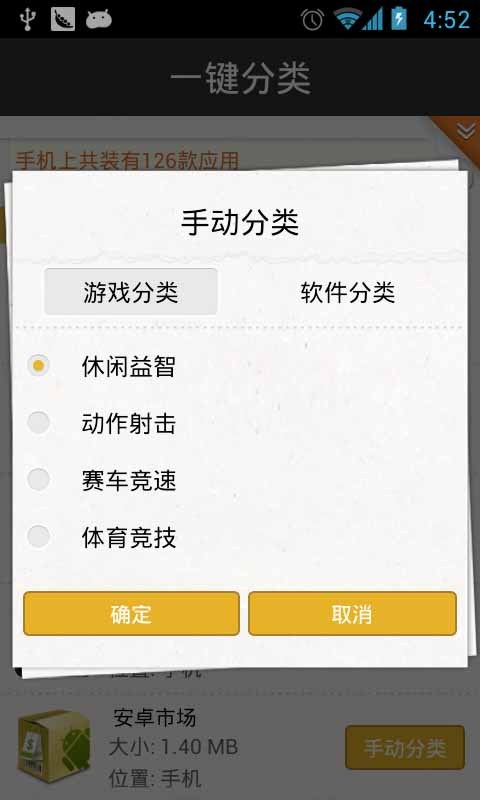 游戏分类助手截图4