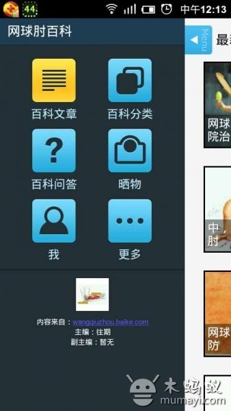 网球肘百科截图1