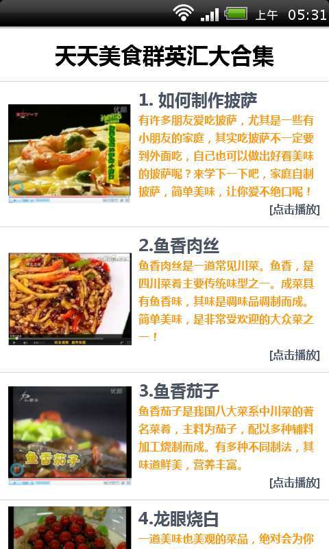 天天美食群英汇大合集截图1