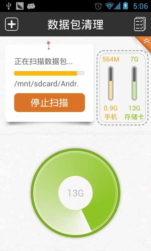 游戏数据包管理截图3