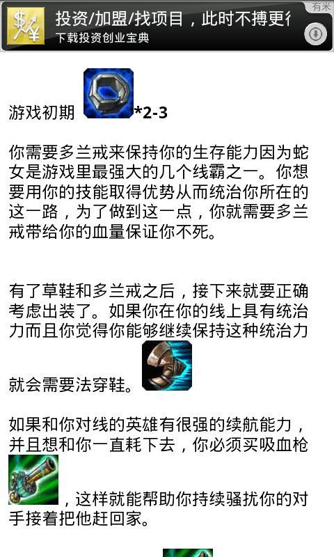 英雄联盟排位攻略截图3