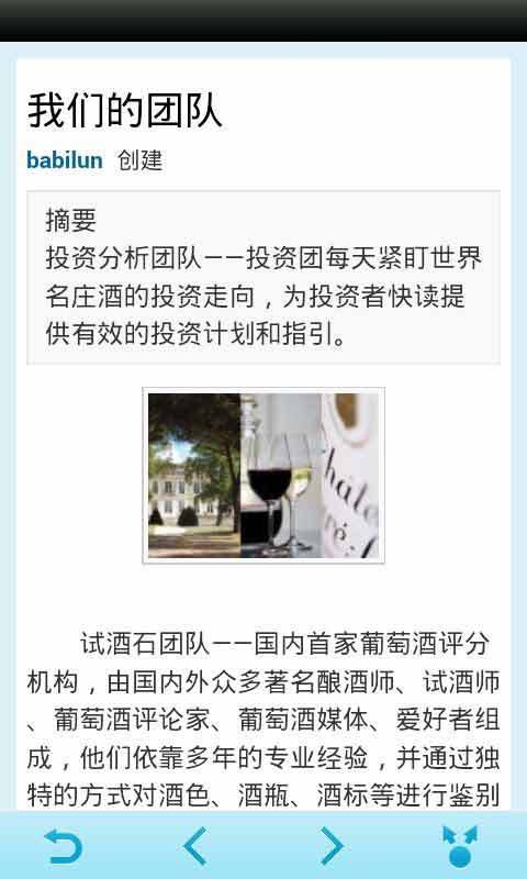 旺埠世界名庄酒交易中心截图4