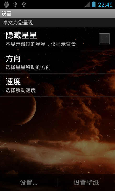 星空云系动态壁纸截图3