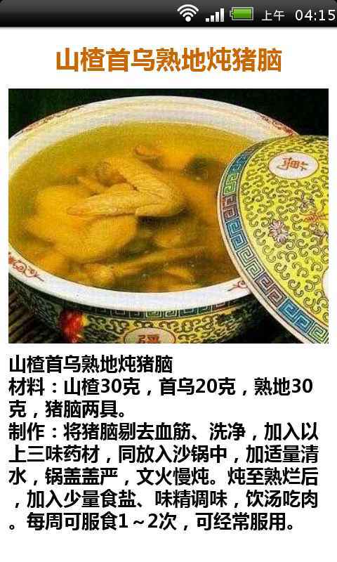 中医治疗健忘失眠食疗方法大全截图2