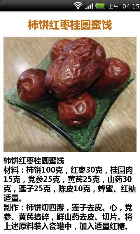 中医治疗健忘失眠食疗方法大全截图5