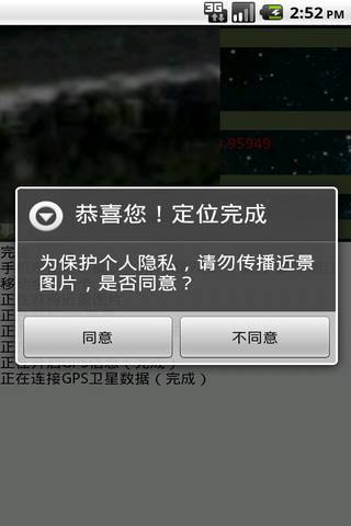 手机找人系统截图3