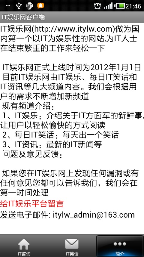 IT娱乐网客户端截图2