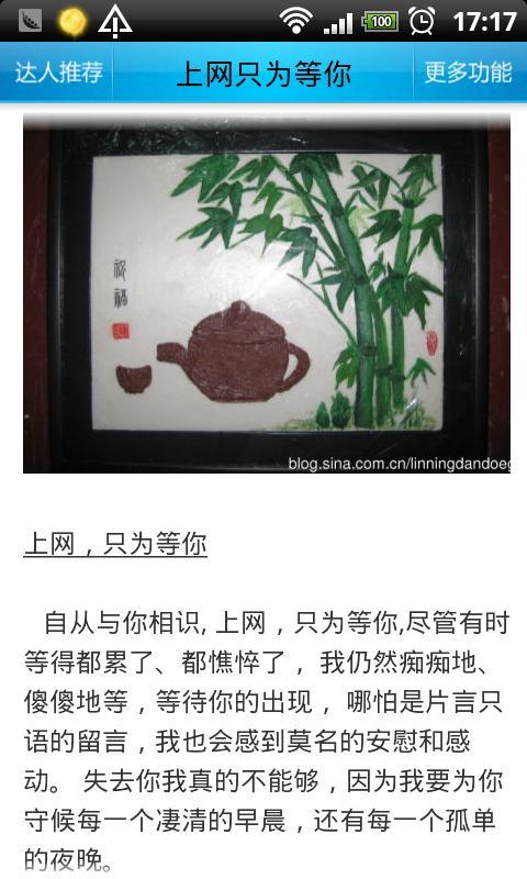 上网只为等你的博客截图3