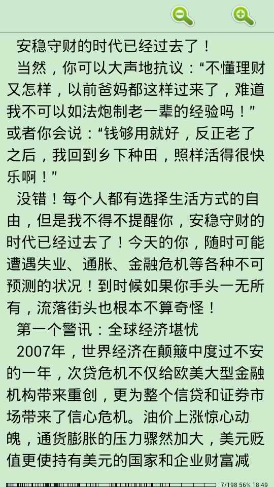 35岁前要上的33堂理财课截图1