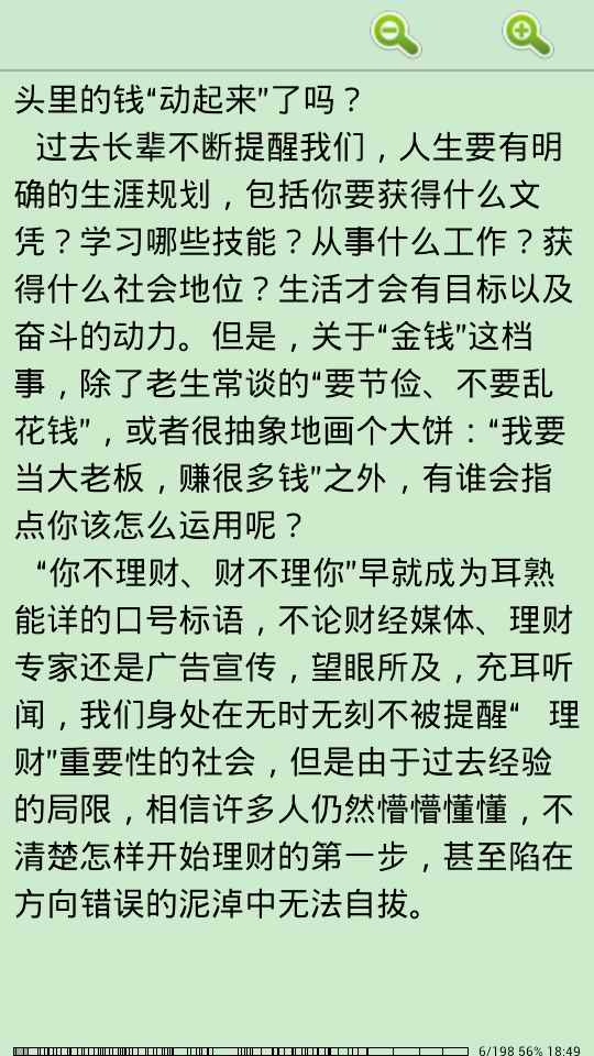 35岁前要上的33堂理财课截图2