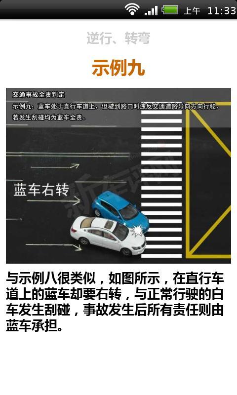 交通事故责任认定实例图文详解截图2