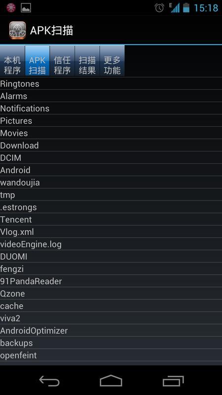 安卓安全助手截图2