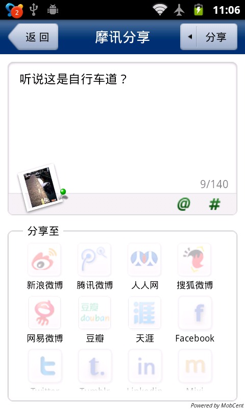 随手拍自行车出行障碍截图1