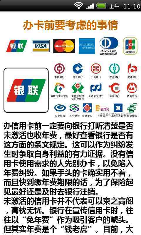 中国各大银行信用卡对比截图4