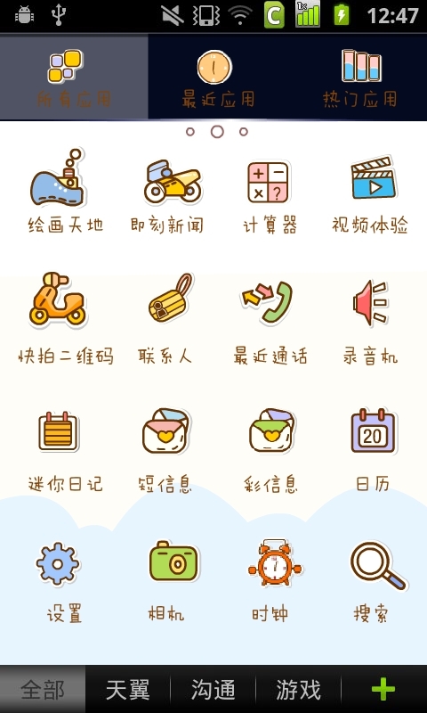 快乐的旅行截图2