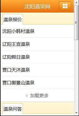 沈阳温泉网截图1