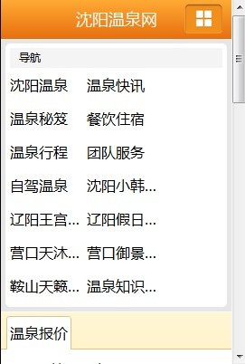 沈阳温泉网截图2
