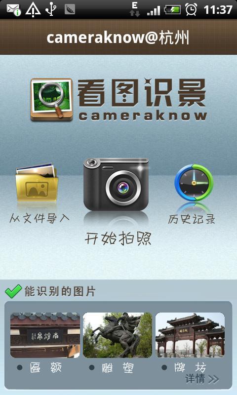 看图识景(杭州旅游)截图1