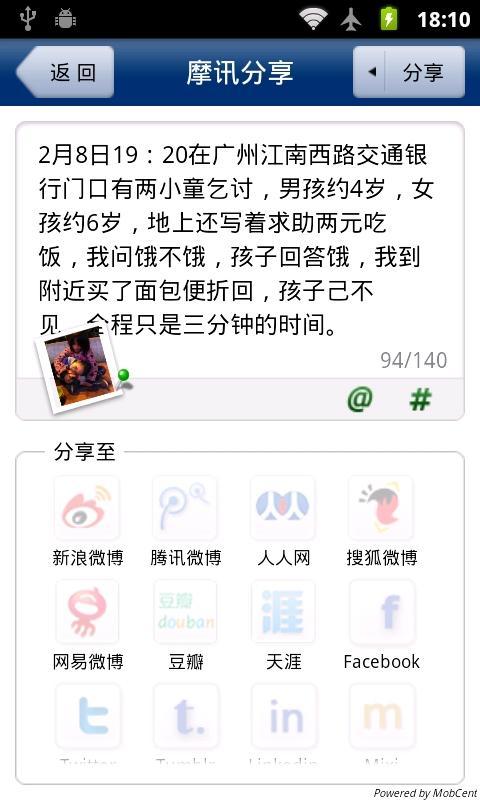 随手拍照解救乞讨儿童截图5