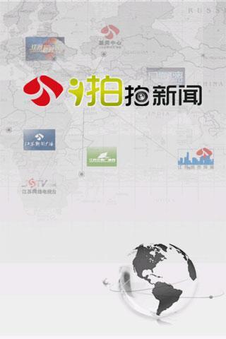 i拍拍新闻截图1