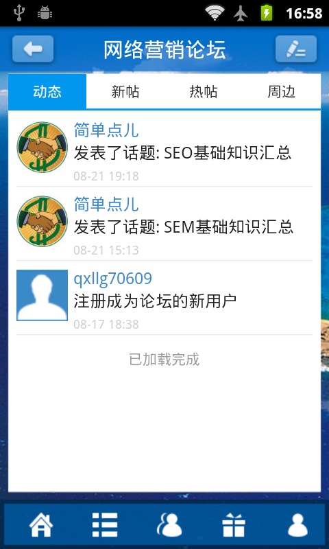 网络营销论坛截图1