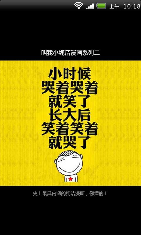 叫我小纯洁漫画系列二截图2