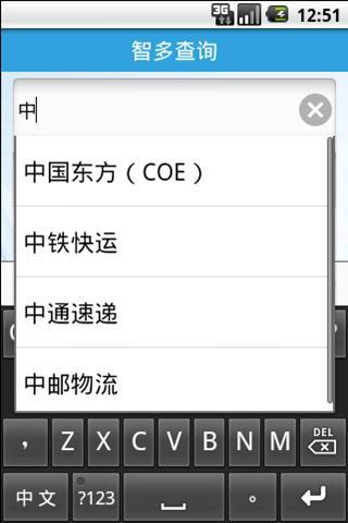 智多查询截图1