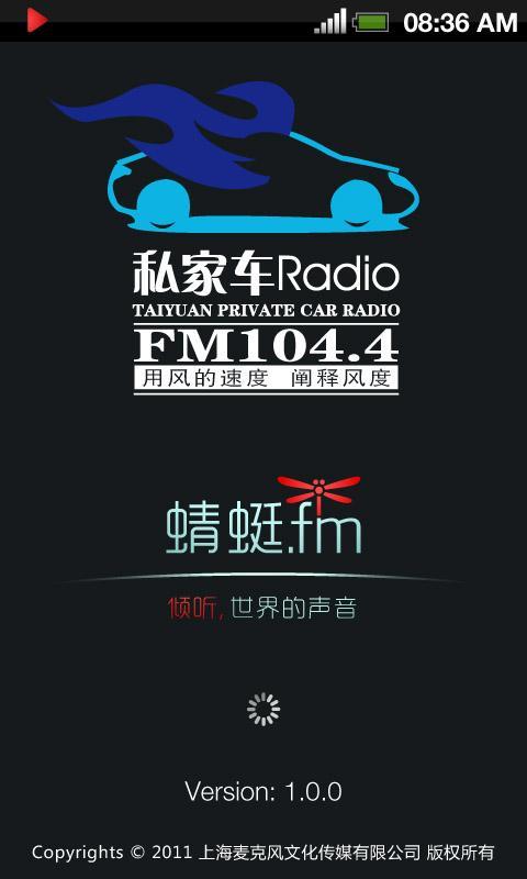 太原私家车Radio截图1