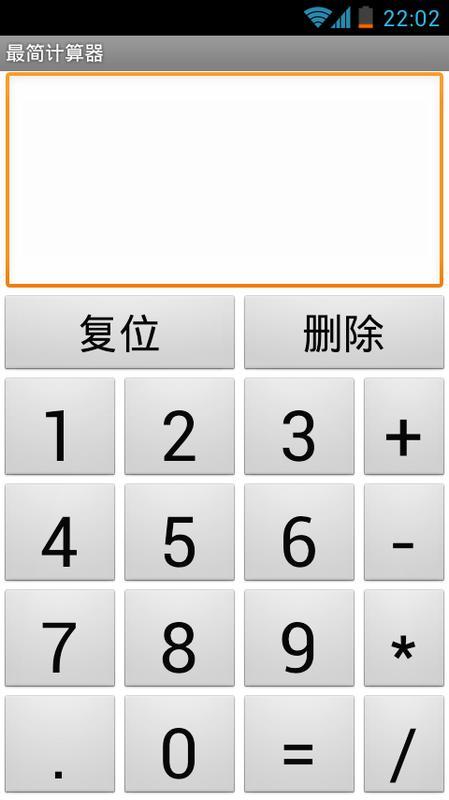 最简计算器截图3