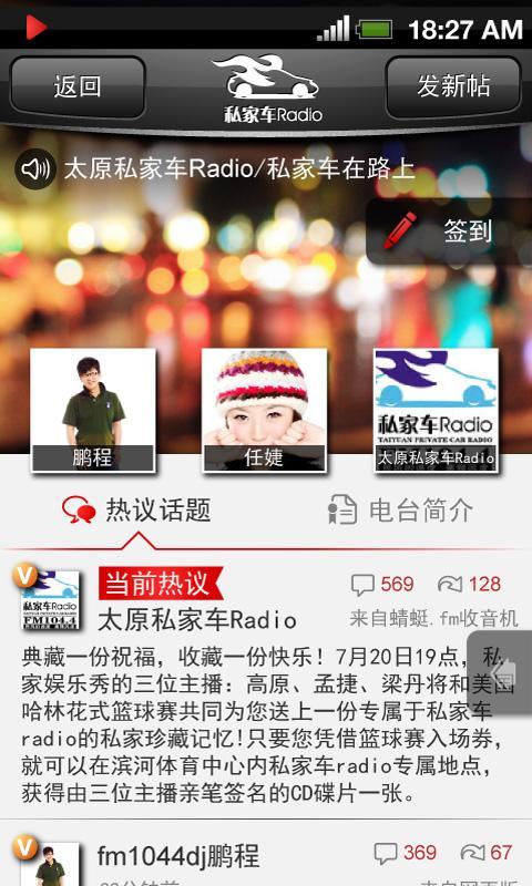 太原私家车Radio截图3