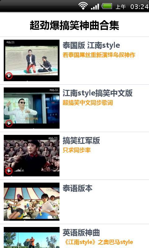 超劲爆搞笑神曲合集截图2