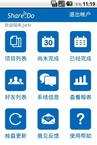 硕果.日程截图1