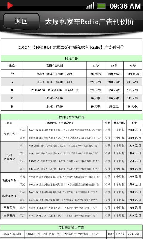 太原私家车Radio截图5