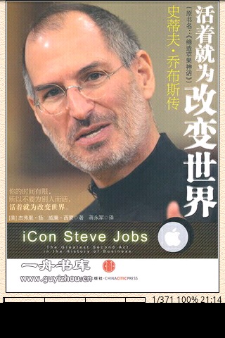 Steve Jobs 活着就为改变世界截图1