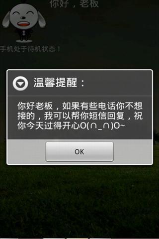 私人助理狗狗截图3