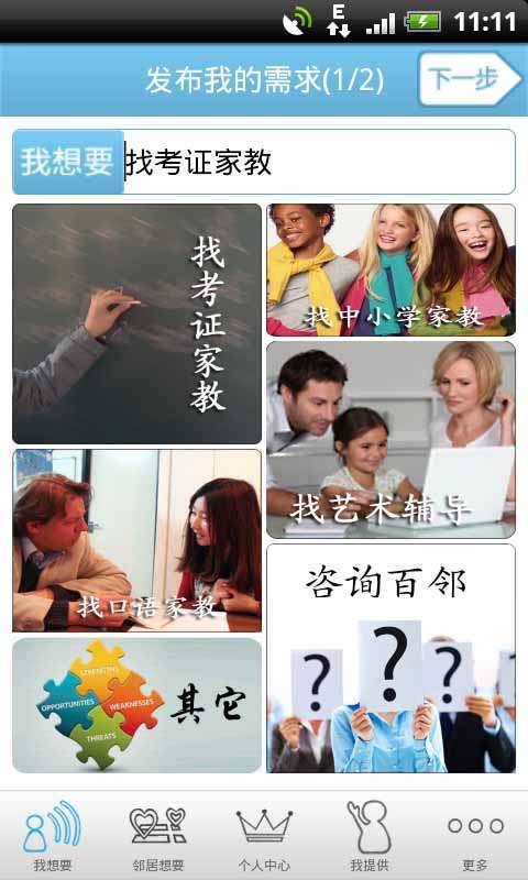 南京大学生家教截图2