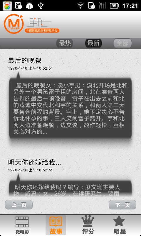 盛大微电影截图1