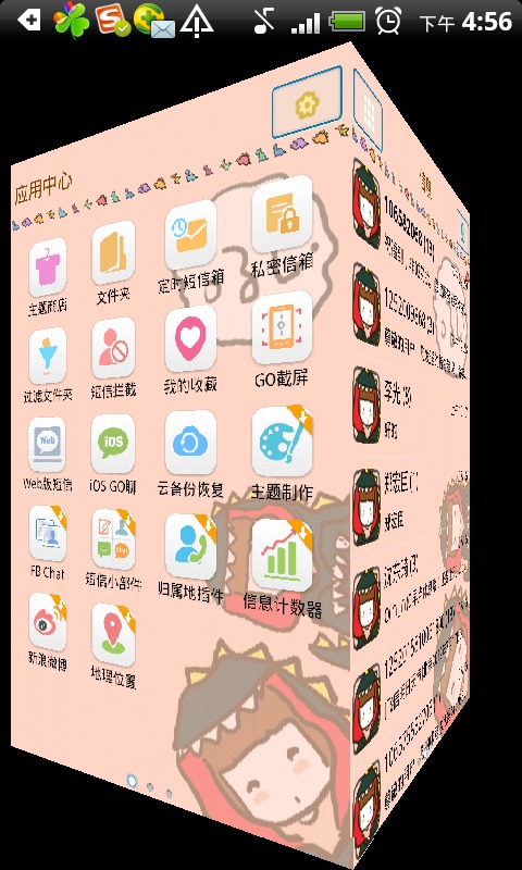 GO短信恐龙主题截图3