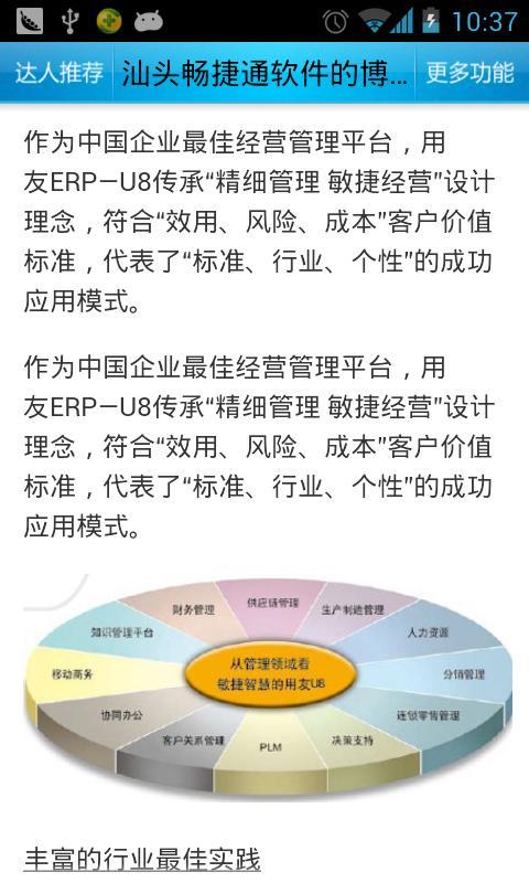 汕头畅捷通软件的博客截图3